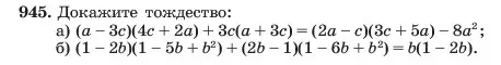 Условие номер 945 (страница 187) гдз по алгебре 7 класс Макарычев, Миндюк, учебник