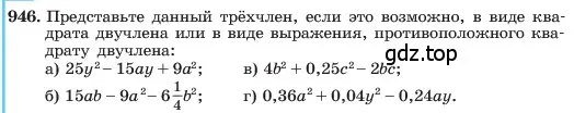 Условие номер 946 (страница 187) гдз по алгебре 7 класс Макарычев, Миндюк, учебник