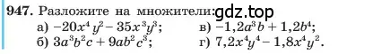 Условие номер 947 (страница 187) гдз по алгебре 7 класс Макарычев, Миндюк, учебник