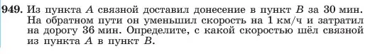 Условие номер 949 (страница 188) гдз по алгебре 7 класс Макарычев, Миндюк, учебник