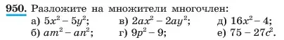 Условие номер 950 (страница 190) гдз по алгебре 7 класс Макарычев, Миндюк, учебник