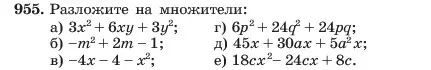 Условие номер 955 (страница 190) гдз по алгебре 7 класс Макарычев, Миндюк, учебник