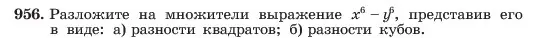 Условие номер 956 (страница 190) гдз по алгебре 7 класс Макарычев, Миндюк, учебник