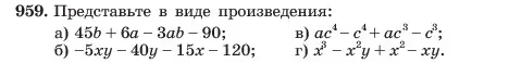 Условие номер 959 (страница 190) гдз по алгебре 7 класс Макарычев, Миндюк, учебник