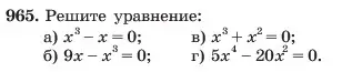 Условие номер 965 (страница 191) гдз по алгебре 7 класс Макарычев, Миндюк, учебник