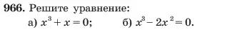 Условие номер 966 (страница 191) гдз по алгебре 7 класс Макарычев, Миндюк, учебник