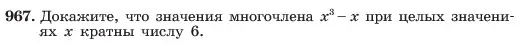 Условие номер 967 (страница 191) гдз по алгебре 7 класс Макарычев, Миндюк, учебник