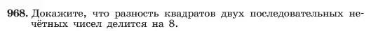 Условие номер 968 (страница 191) гдз по алгебре 7 класс Макарычев, Миндюк, учебник