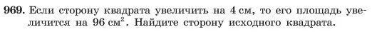 Условие номер 969 (страница 191) гдз по алгебре 7 класс Макарычев, Миндюк, учебник