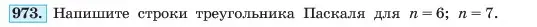 Условие номер 973 (страница 194) гдз по алгебре 7 класс Макарычев, Миндюк, учебник