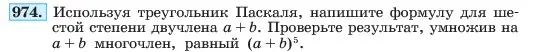 Условие номер 974 (страница 194) гдз по алгебре 7 класс Макарычев, Миндюк, учебник