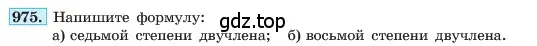 Условие номер 975 (страница 194) гдз по алгебре 7 класс Макарычев, Миндюк, учебник