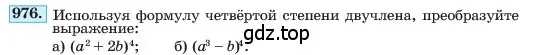 Условие номер 976 (страница 194) гдз по алгебре 7 класс Макарычев, Миндюк, учебник