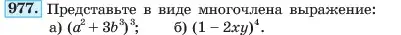 Условие номер 977 (страница 195) гдз по алгебре 7 класс Макарычев, Миндюк, учебник