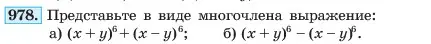 Условие номер 978 (страница 195) гдз по алгебре 7 класс Макарычев, Миндюк, учебник