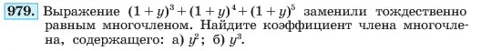 Условие номер 979 (страница 195) гдз по алгебре 7 класс Макарычев, Миндюк, учебник