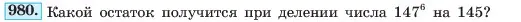 Условие номер 980 (страница 195) гдз по алгебре 7 класс Макарычев, Миндюк, учебник