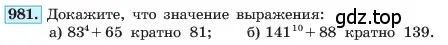 Условие номер 981 (страница 195) гдз по алгебре 7 класс Макарычев, Миндюк, учебник