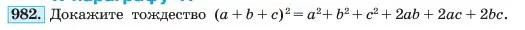Условие номер 982 (страница 195) гдз по алгебре 7 класс Макарычев, Миндюк, учебник