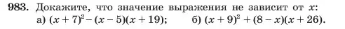 Условие номер 983 (страница 195) гдз по алгебре 7 класс Макарычев, Миндюк, учебник