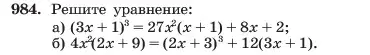 Условие номер 984 (страница 195) гдз по алгебре 7 класс Макарычев, Миндюк, учебник