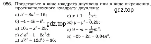 Условие номер 986 (страница 195) гдз по алгебре 7 класс Макарычев, Миндюк, учебник