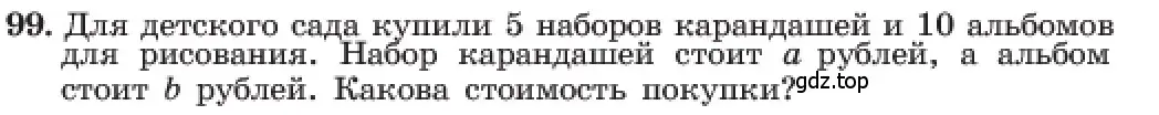 Условие номер 99 (страница 25) гдз по алгебре 7 класс Макарычев, Миндюк, учебник