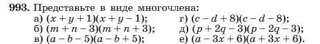 Условие номер 993 (страница 196) гдз по алгебре 7 класс Макарычев, Миндюк, учебник
