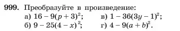 Условие номер 999 (страница 197) гдз по алгебре 7 класс Макарычев, Миндюк, учебник