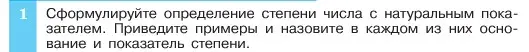 Условие номер 1 (страница 110) гдз по алгебре 7 класс Макарычев, Миндюк, учебник