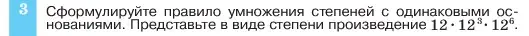 Условие номер 3 (страница 110) гдз по алгебре 7 класс Макарычев, Миндюк, учебник