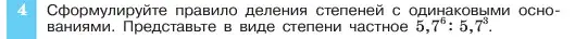 Условие номер 4 (страница 110) гдз по алгебре 7 класс Макарычев, Миндюк, учебник