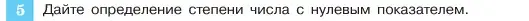 Условие номер 5 (страница 110) гдз по алгебре 7 класс Макарычев, Миндюк, учебник