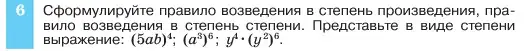 Условие номер 6 (страница 110) гдз по алгебре 7 класс Макарычев, Миндюк, учебник