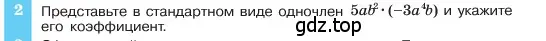 Условие номер 2 (страница 120) гдз по алгебре 7 класс Макарычев, Миндюк, учебник