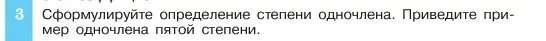 Условие номер 3 (страница 120) гдз по алгебре 7 класс Макарычев, Миндюк, учебник