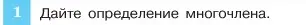 Условие номер 1 (страница 136) гдз по алгебре 7 класс Макарычев, Миндюк, учебник