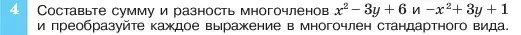 Условие номер 4 (страница 136) гдз по алгебре 7 класс Макарычев, Миндюк, учебник