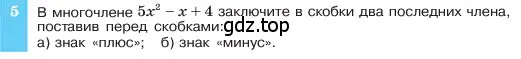 Условие номер 5 (страница 136) гдз по алгебре 7 класс Макарычев, Миндюк, учебник