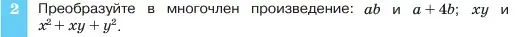 Условие номер 2 (страница 147) гдз по алгебре 7 класс Макарычев, Миндюк, учебник