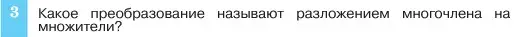 Условие номер 3 (страница 147) гдз по алгебре 7 класс Макарычев, Миндюк, учебник