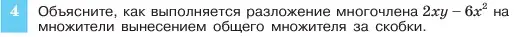 Условие номер 4 (страница 147) гдз по алгебре 7 класс Макарычев, Миндюк, учебник