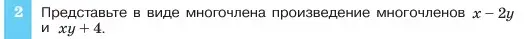 Условие номер 2 (страница 154) гдз по алгебре 7 класс Макарычев, Миндюк, учебник