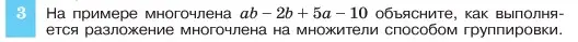 Условие номер 3 (страница 154) гдз по алгебре 7 класс Макарычев, Миндюк, учебник