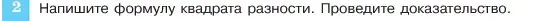 Условие номер 2 (страница 174) гдз по алгебре 7 класс Макарычев, Миндюк, учебник