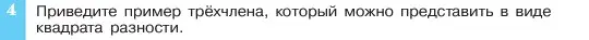 Условие номер 4 (страница 174) гдз по алгебре 7 класс Макарычев, Миндюк, учебник