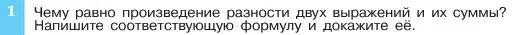 Условие номер 1 (страница 184) гдз по алгебре 7 класс Макарычев, Миндюк, учебник