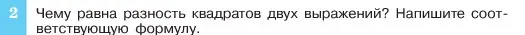 Условие номер 2 (страница 184) гдз по алгебре 7 класс Макарычев, Миндюк, учебник