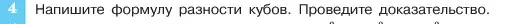 Условие номер 4 (страница 184) гдз по алгебре 7 класс Макарычев, Миндюк, учебник