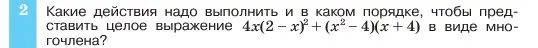 Условие номер 2 (страница 192) гдз по алгебре 7 класс Макарычев, Миндюк, учебник